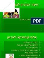 גישור כפתרון