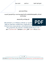 الفرقة الأولى ,, تعريف بسيط بالكلية.pdf