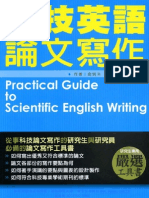 科技英語論文寫作 Practical Guide to Scientific English Writing