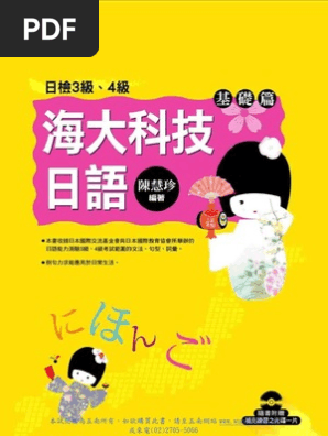 1x1s 海大科技日語 基礎篇 Pdf