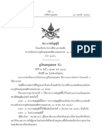 พ.ร.บ. ล้างมลทิน 2550