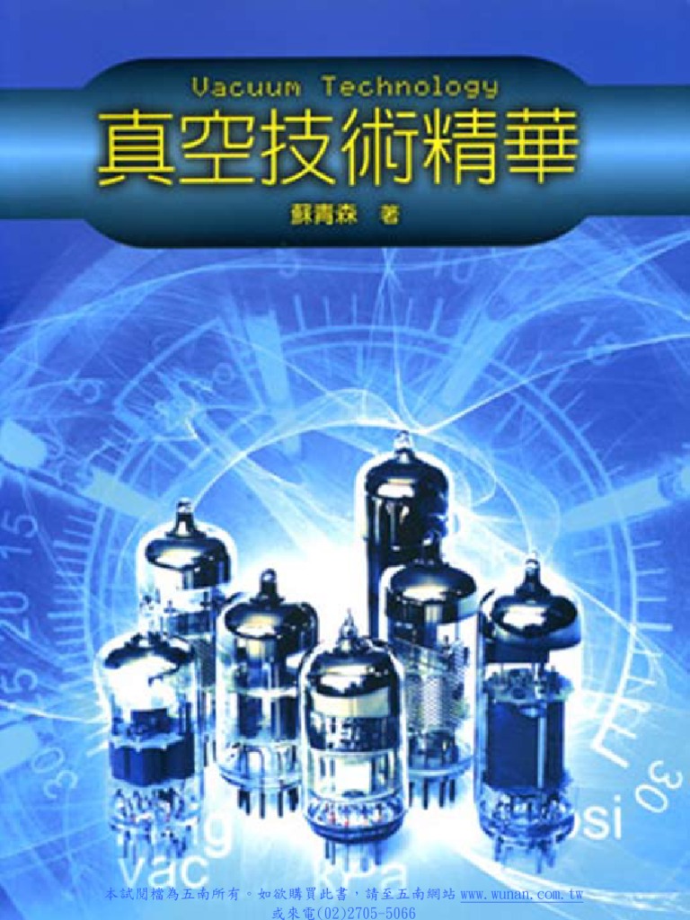 真空技術精華Vacuum Technology | PDF