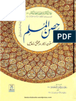 Hisn Ul Muslim Urdu by Saeed Bin Ali Bin Al Qahtani