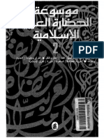 موسوعة الحضارة العربية الإسلامية 2