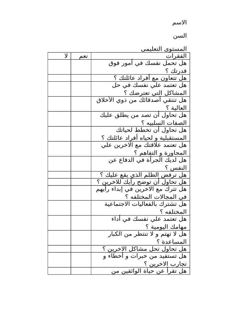 اختبار الثقة بالنفس