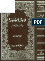 فلاسفة الشيعة حياتهم وآراؤهم -الشيخ عبد الله نعمة