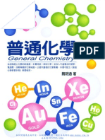 普通化學 General Chemistry