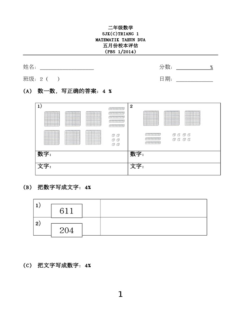 二年级数学评估 Pdf