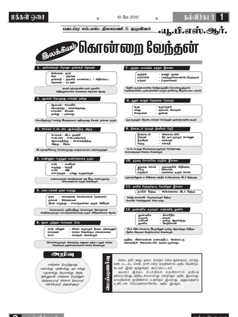 Kalvisudar 2 Albil Ganesh