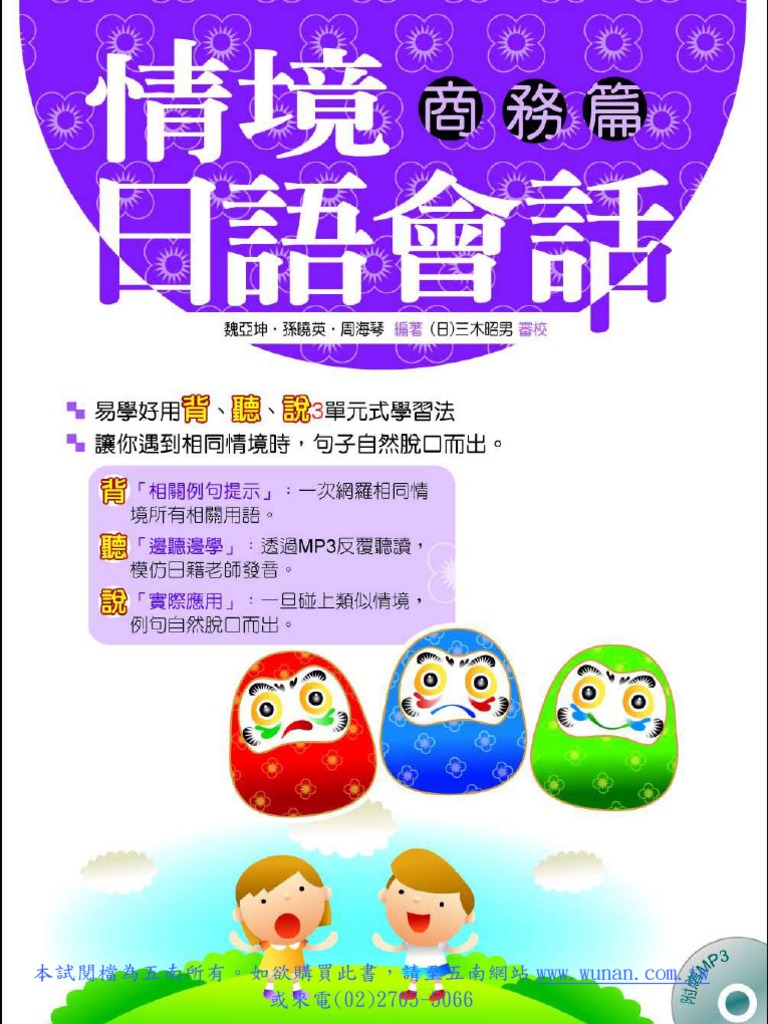 情境日語會話 商務篇