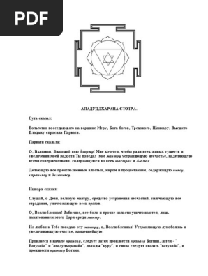 Ападуддхарана Бхайрава Стотра, Махабхайрава Стотра И Намавали | PDF