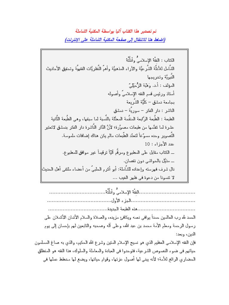 الفقه الإسلامي وأدلته 001