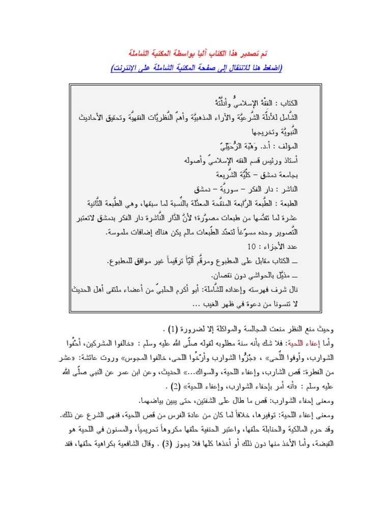 الفقه الإسلامي وأدلته 008 Pdf