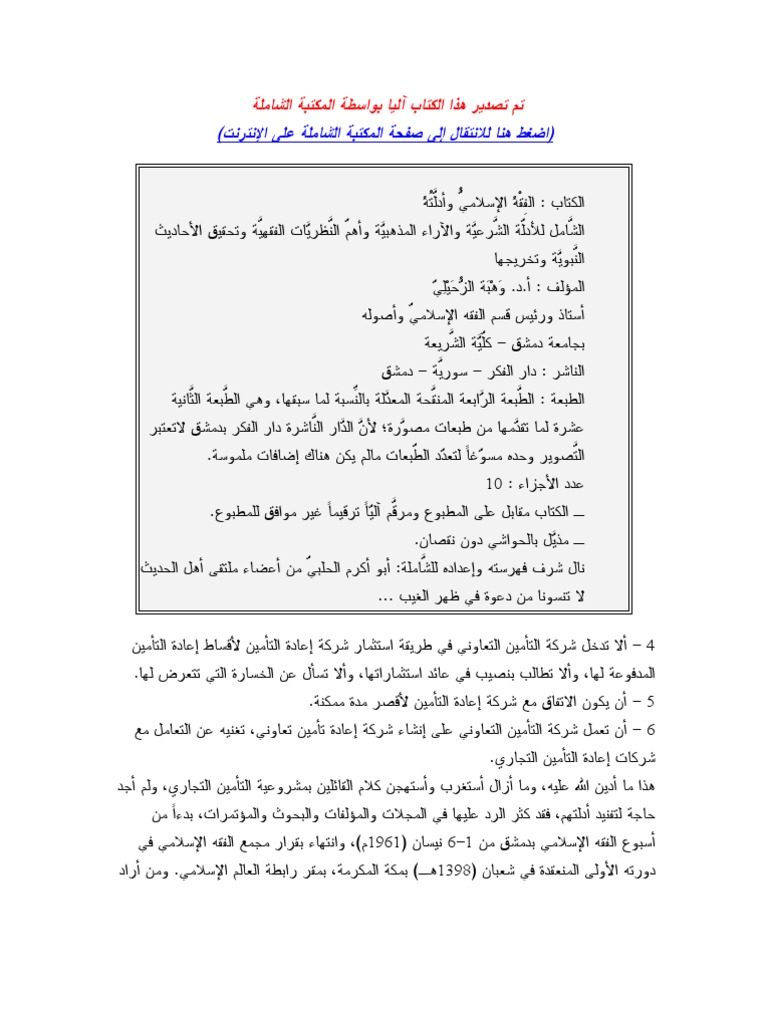الفقه الإسلامي وأدلته 010 Pdf الفقه الإسلامي وأدلته 010 Pdf