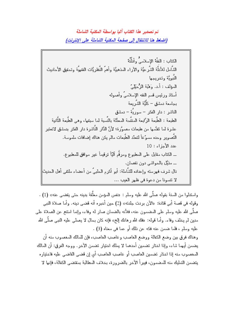 الفقه الإسلامي وأدلته 012 Pdf