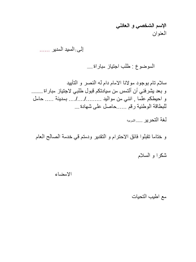 Demande Emploi Arabe Pdf