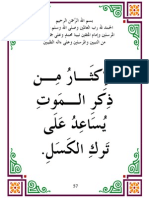 Fawa2ed Manthourah - Part1 - Page57