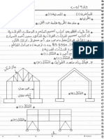 الانشاءات معدنية - 1 - نظري 