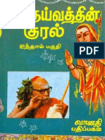Deivathin Kural by Kanchi Mahaperiava Part5