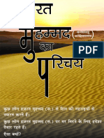 Hazrat Muhammed (S) Ka Parichay (Hindi)