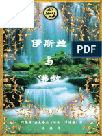 伊斯兰教和佛教 Chinese Hànyǔ 中文 古文 PDF