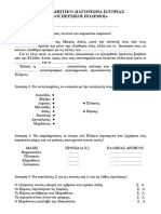 ΕΠΑΝΑΛΗΠΤΙΚΟ ΔΙΑΓΩΝΙΣΜΑ ΙΣΤΟΡΙΑΣ -Περσικοι Πολεμοι