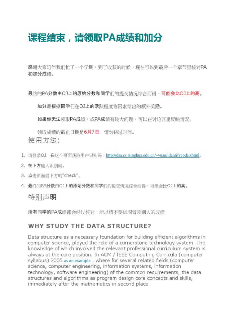 领取PA成绩与加分指南 | PDF