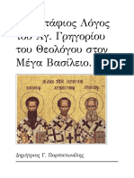 Epitafios-megaloy-basilioy Downloaded From EBooks4greeks.gr