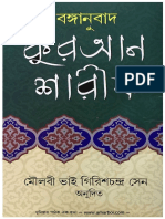 The Holy AL-Quran (Bengali Translation)