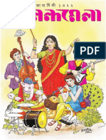 Anandamela Pujabarshiki 1422 PDF