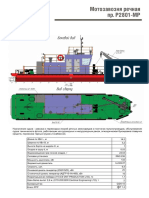 Motozavoznja Rechnaja Proekt r2801-Mr