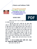 Kamakhya Mantra Sadhana Evam Siddhi in Hindi by Gurudev Shri Yogeshwaranand Ji