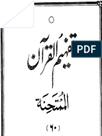 Tafheem Ul Quran PDF 060 Surah Al-Mumtahanah