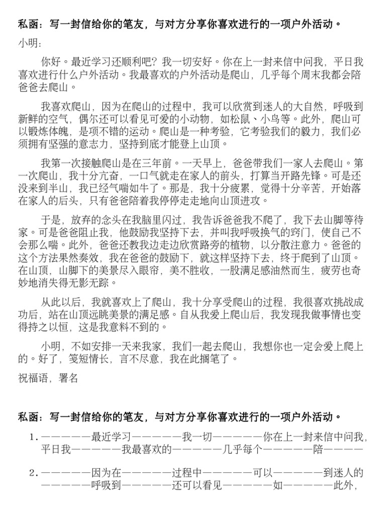 私函 分享户外活动爬山 | PDF