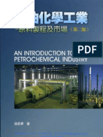 石油化學工業-原料製程及市場 AN INTRODUCTION TO PETROCHEMICAL INDUSTRY 