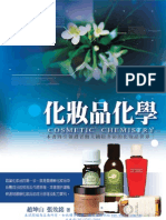 化妝品化學 Cosmetic Chemistry 