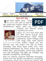 V05I01  Kannada Kali ಕನ್ನಡ ಕಲಿ March 2010