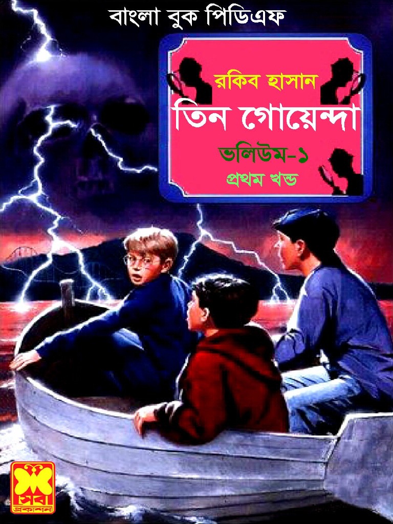 Tin Goyenda Volume - 1-1 | PDF, image size:768x1024