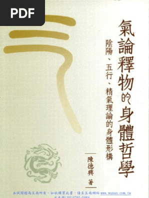 氣論釋物的身體哲學 陰陽 五行 精氣理論的身體形構 Pdf