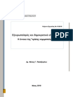 ΚΕΙΜΕΝΟ ΕΡΓΑΣΙΑΣ 9 - 2010 - Μ