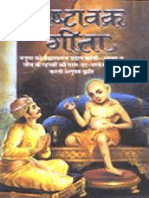 Ashtavakra Geeta Script and Translation in English
