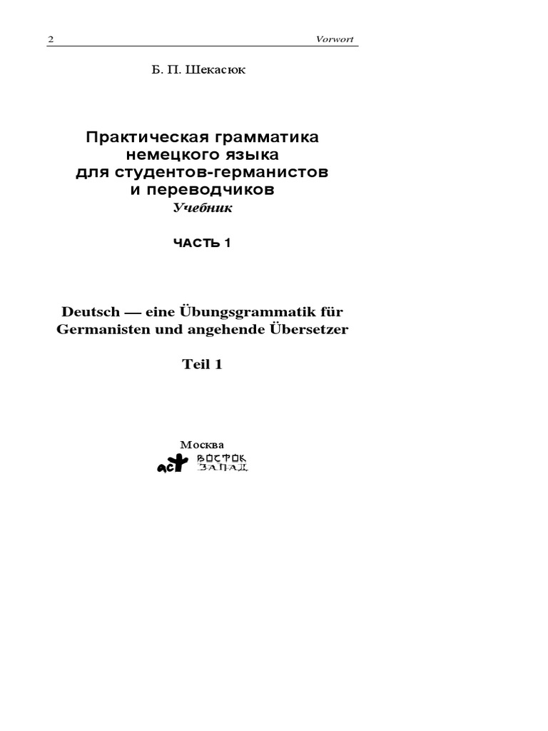 B P Shekasyuk 1 Prakticheskaya Grammatika PDF Bild