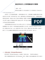 20第二十章 人腦波與地球上空環電離層有何關聯 Ok