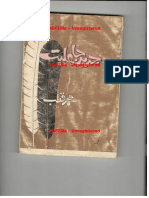 جدید جاہلیت PDF