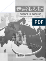 走遍俄罗斯第1册 PDF