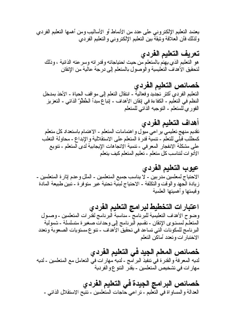 التعليم الفردى