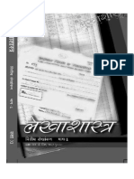 NCERT Hindi Class 11 Accountancy Part 1