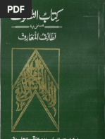 rahat ul quloob urdu