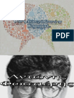 ΦΩΣΤΙΕΡΗΣ3 PDF