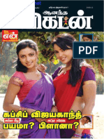 Ananda Vikatan PDF